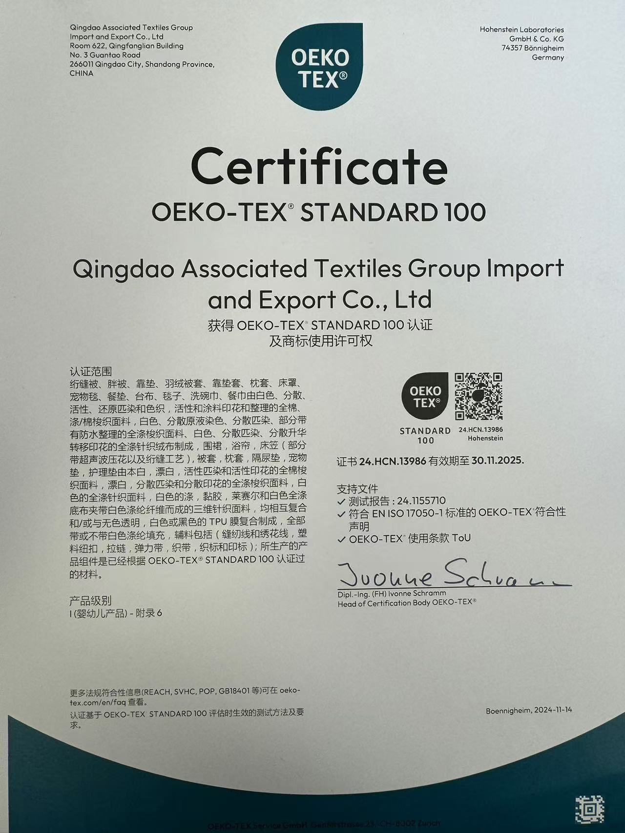 OEKO-TEX STANDARD 100 證書認證_青島紡聯(lián)集團進出口有限公司
